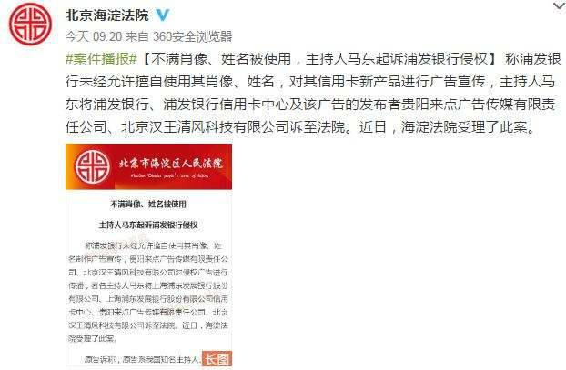 馬東表示，該宣傳海報(bào)中甚至編造了一段原告從未表達(dá)過的語句，稱“大家喜歡看我節(jié)目，據(jù)說是因?yàn)槲蚁矚g’自黑’，其實(shí)關(guān)于’黑’我的確偏愛很多，例如這張卡就夠好!”